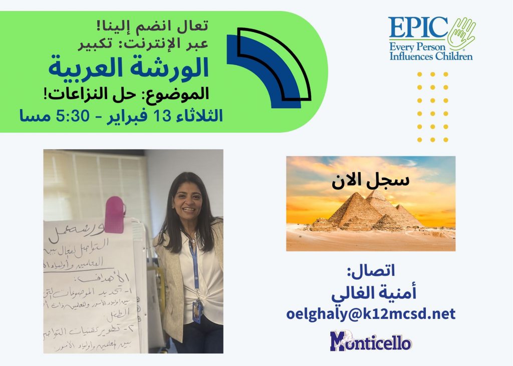 EPIC Workshop in Arabic on Feb. 13